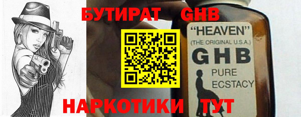 Алушта  БУТИРАТ BDO  Вход с VPN 
