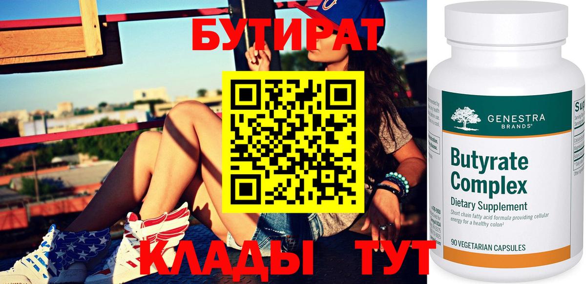 Бутират вода Алушта