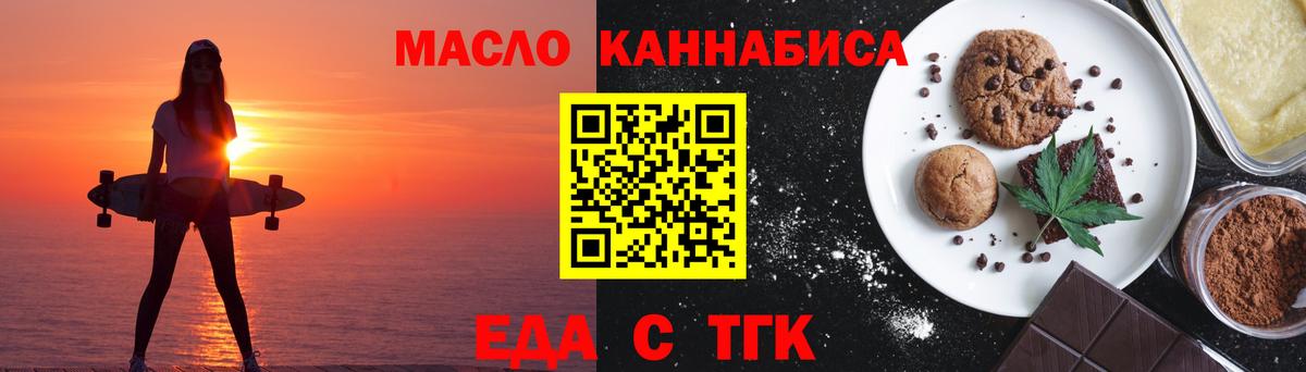 Алушта  Печенье с ТГК марихуана  Вход с VPN 