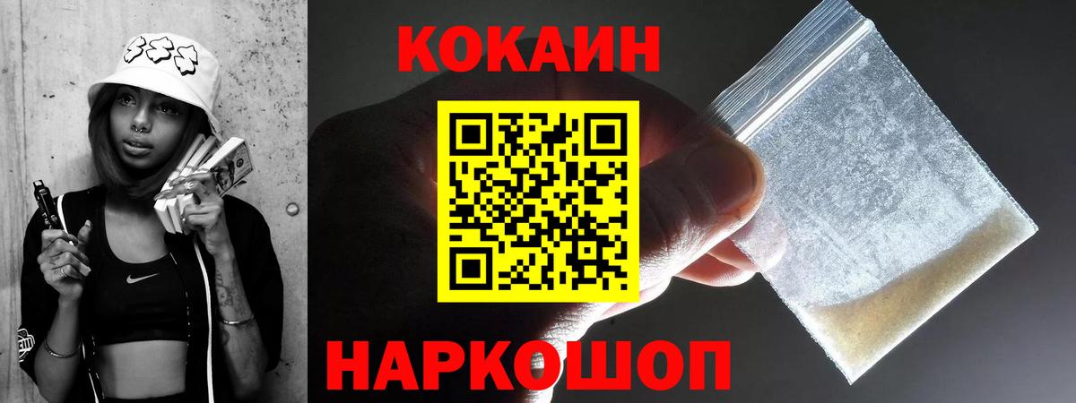 КОКАИН  Вход с VPN  Алушта  Кокаин Fish Scale  Cocaine VHQ 