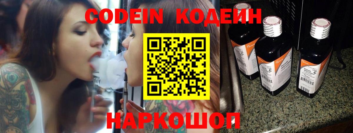 Кодеин напиток Lean (лин) Алушта