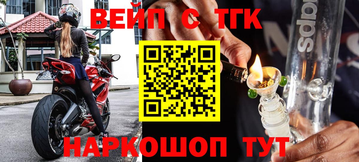 Дистиллят ТГК вейп с тгк Алушта